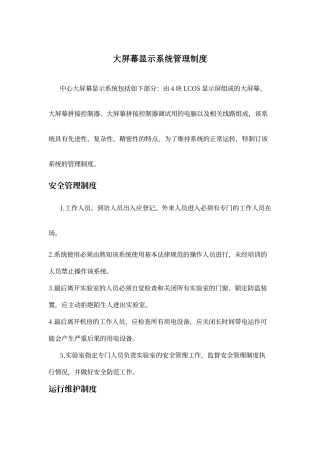 大屏幕操作规范
