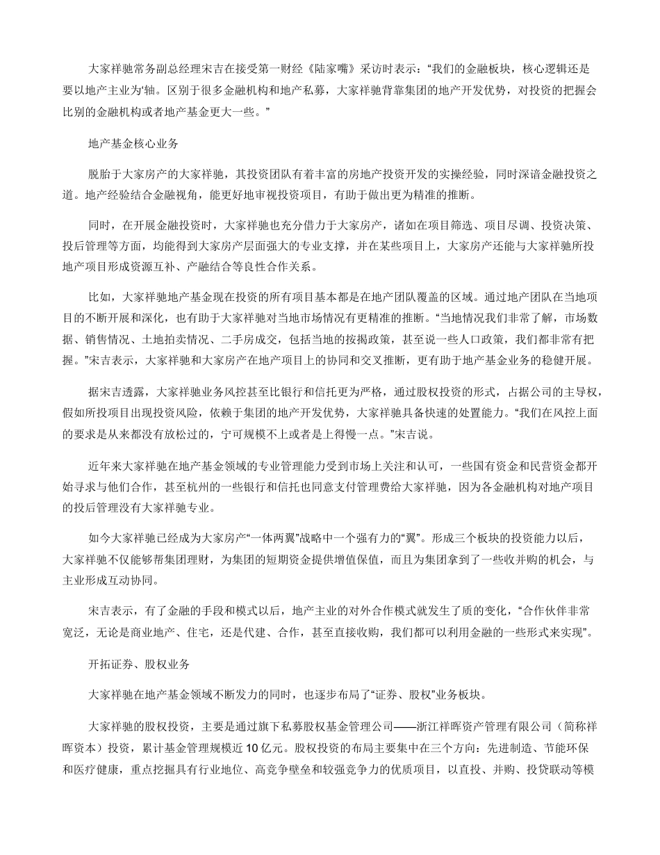 大家祥驰：聚焦“地产+金融”双赛道_第2页