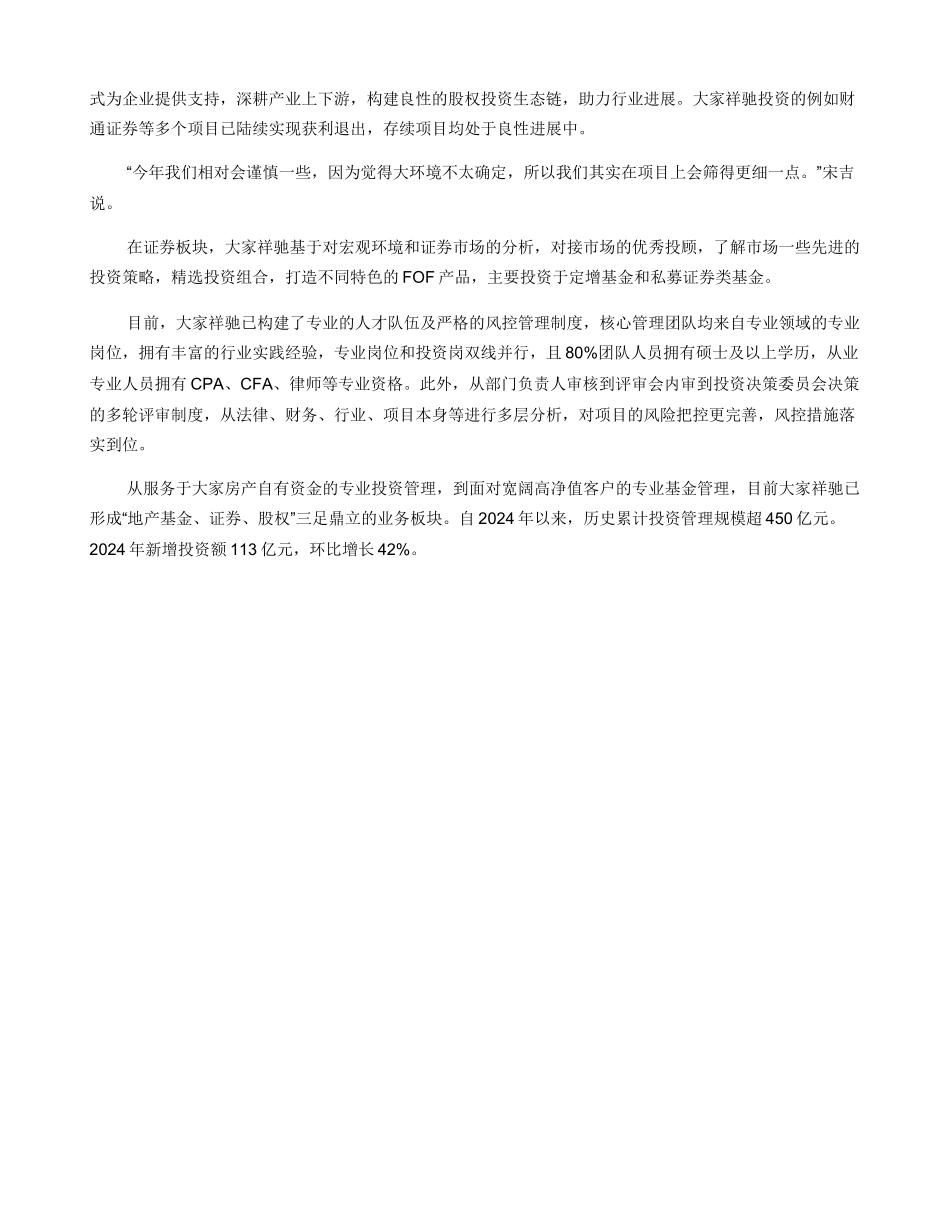 大家祥驰：聚焦“地产+金融”双赛道_第3页