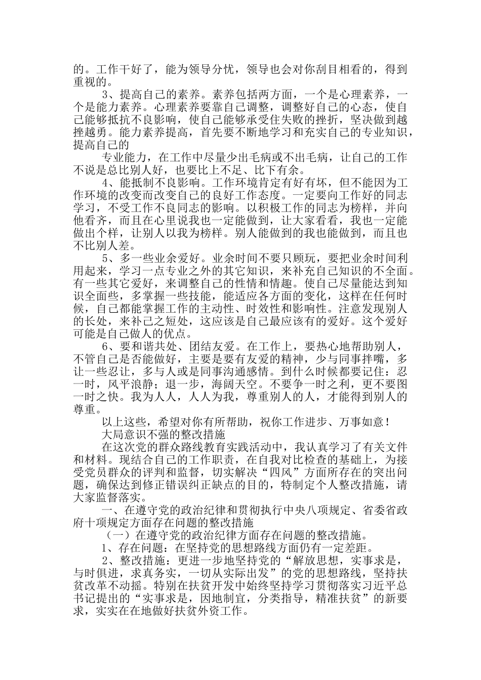 大局意识不强的整改措施三篇_第2页