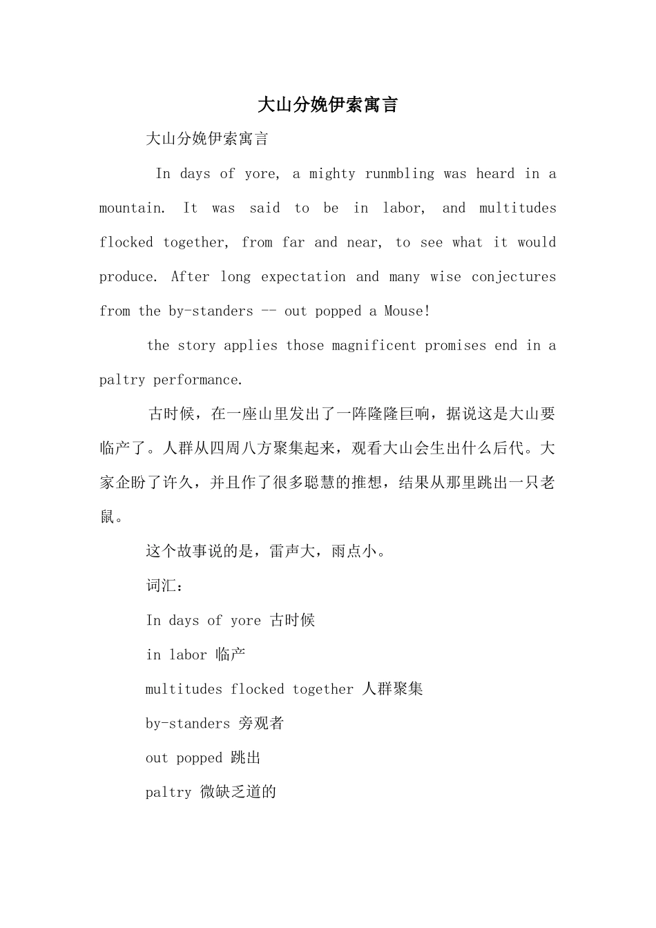 大山分娩伊索寓言_第1页