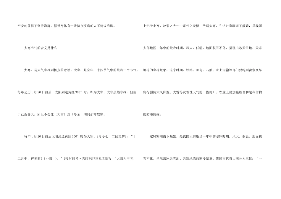 大寒节气养生小知识_第3页
