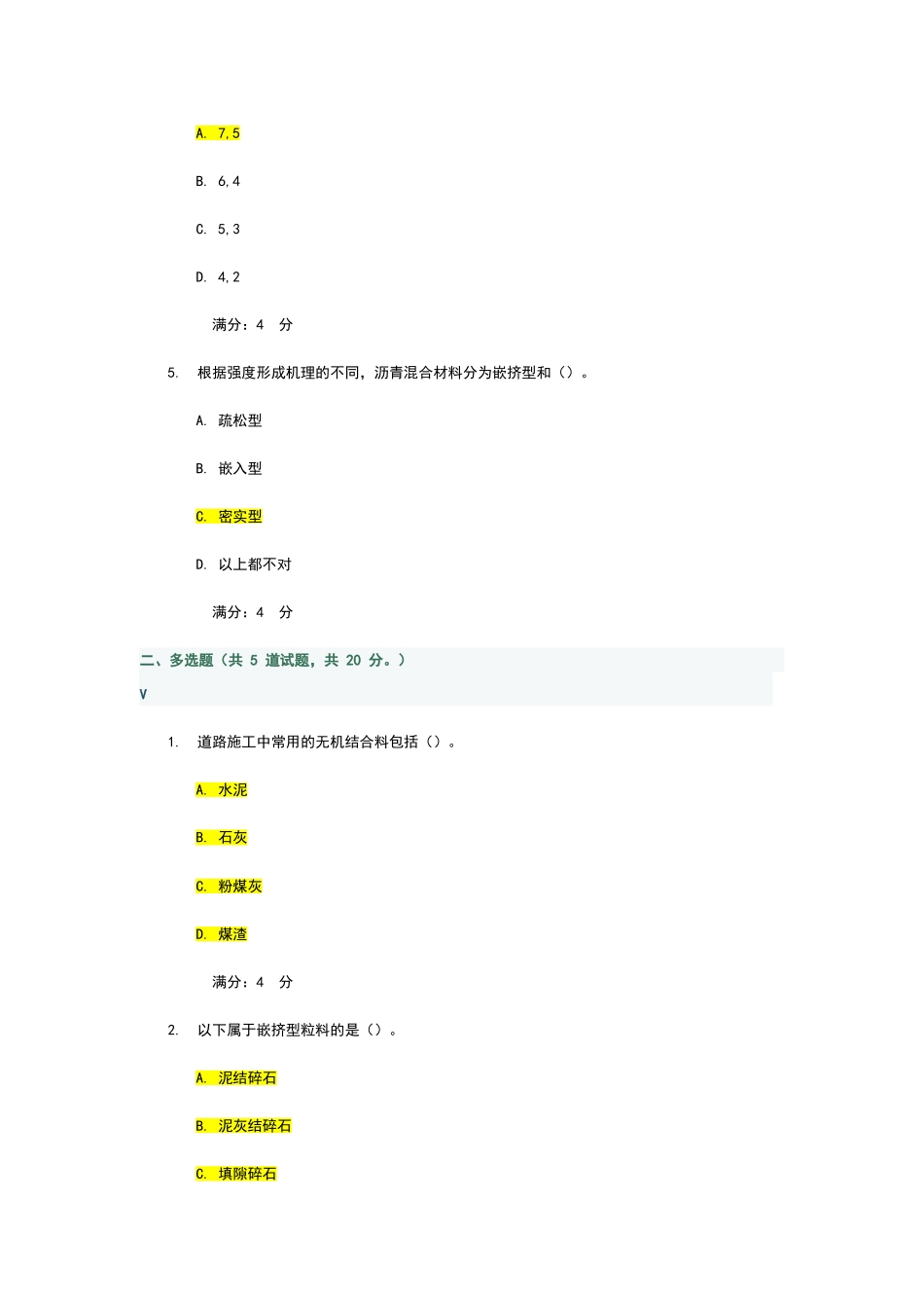 大工16春《道桥施工》在线测试2_第2页