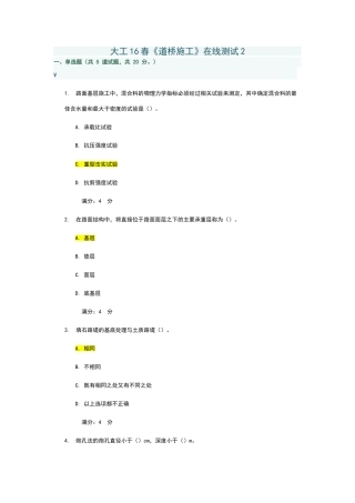 大工16春《道桥施工》在线测试2