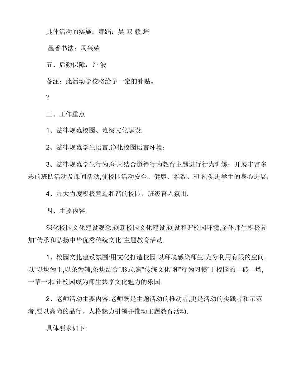 大寅小学传承力量弘扬中华优秀传统文化活动方案_第2页