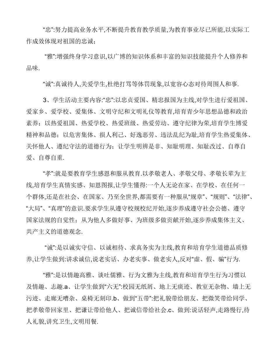 大寅小学传承力量弘扬中华优秀传统文化活动方案_第3页