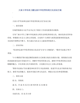 大寅小学传承力量弘扬中华优秀传统文化活动方案