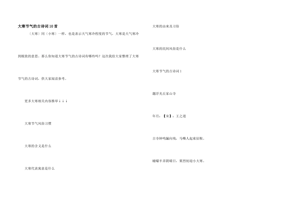 大寒节气的古诗词10首_第1页