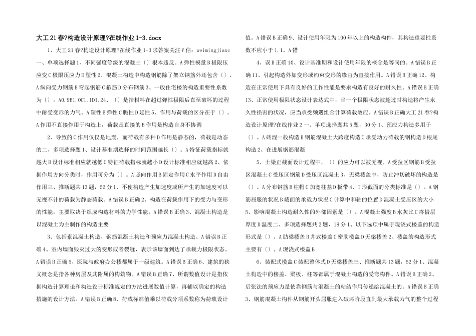 大工21春《结构设计原理》在线作业13.docx_第1页