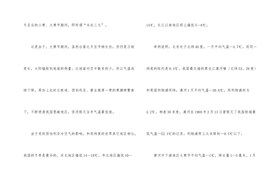 大寒节气的气候特点_第2页