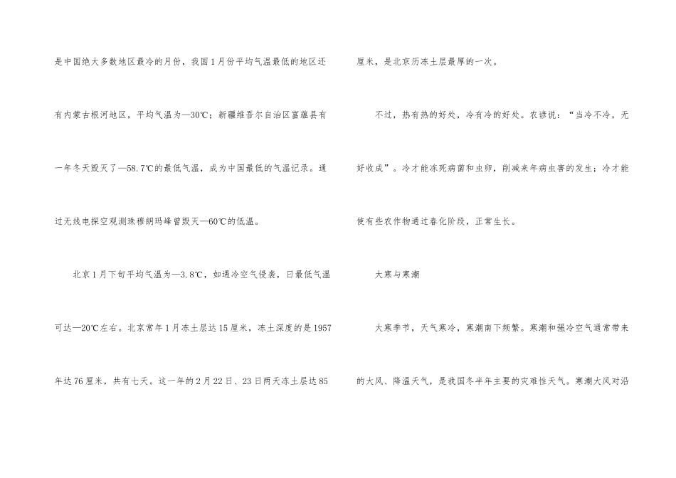 大寒节气的气候特点_第3页