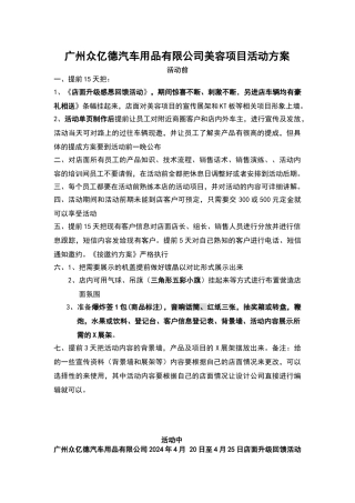 大师美容汽车用品活动方案