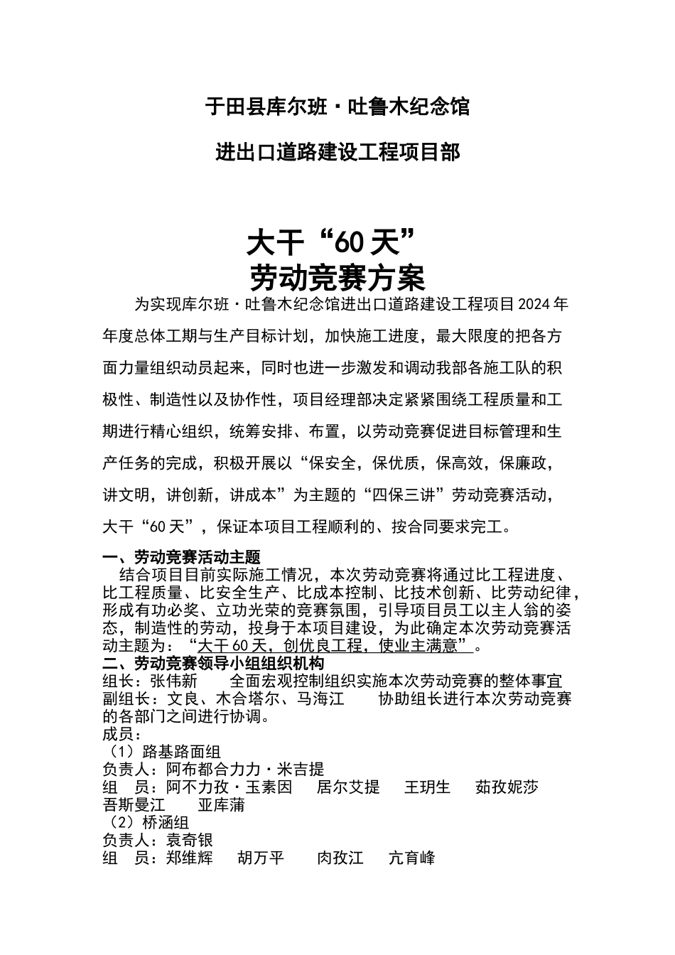 大干“60天”施工方案_第2页