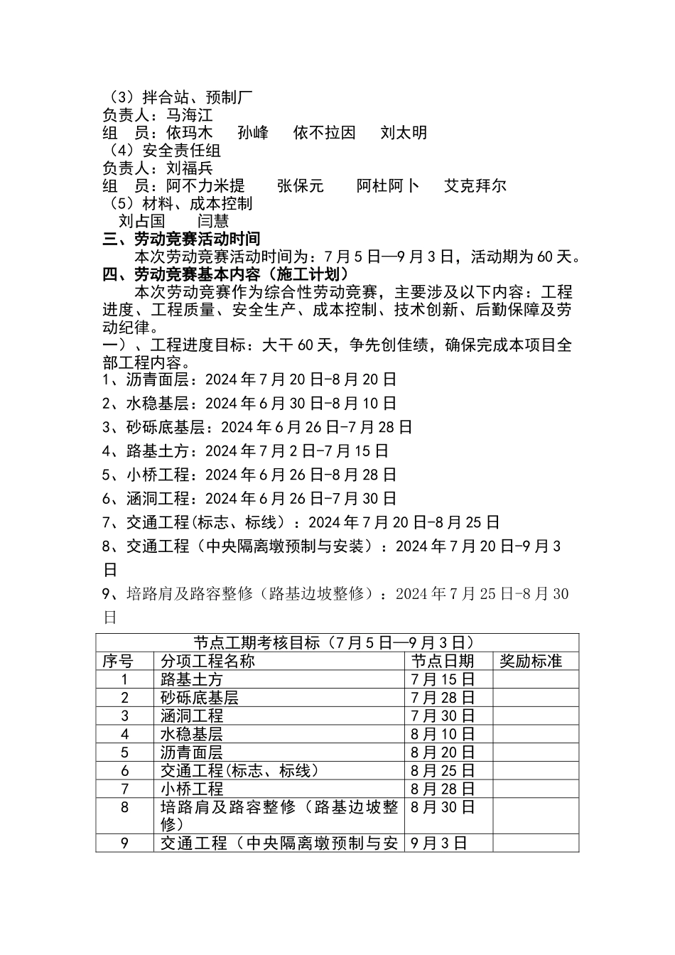 大干“60天”施工方案_第3页