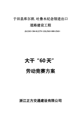 大干“60天”施工方案