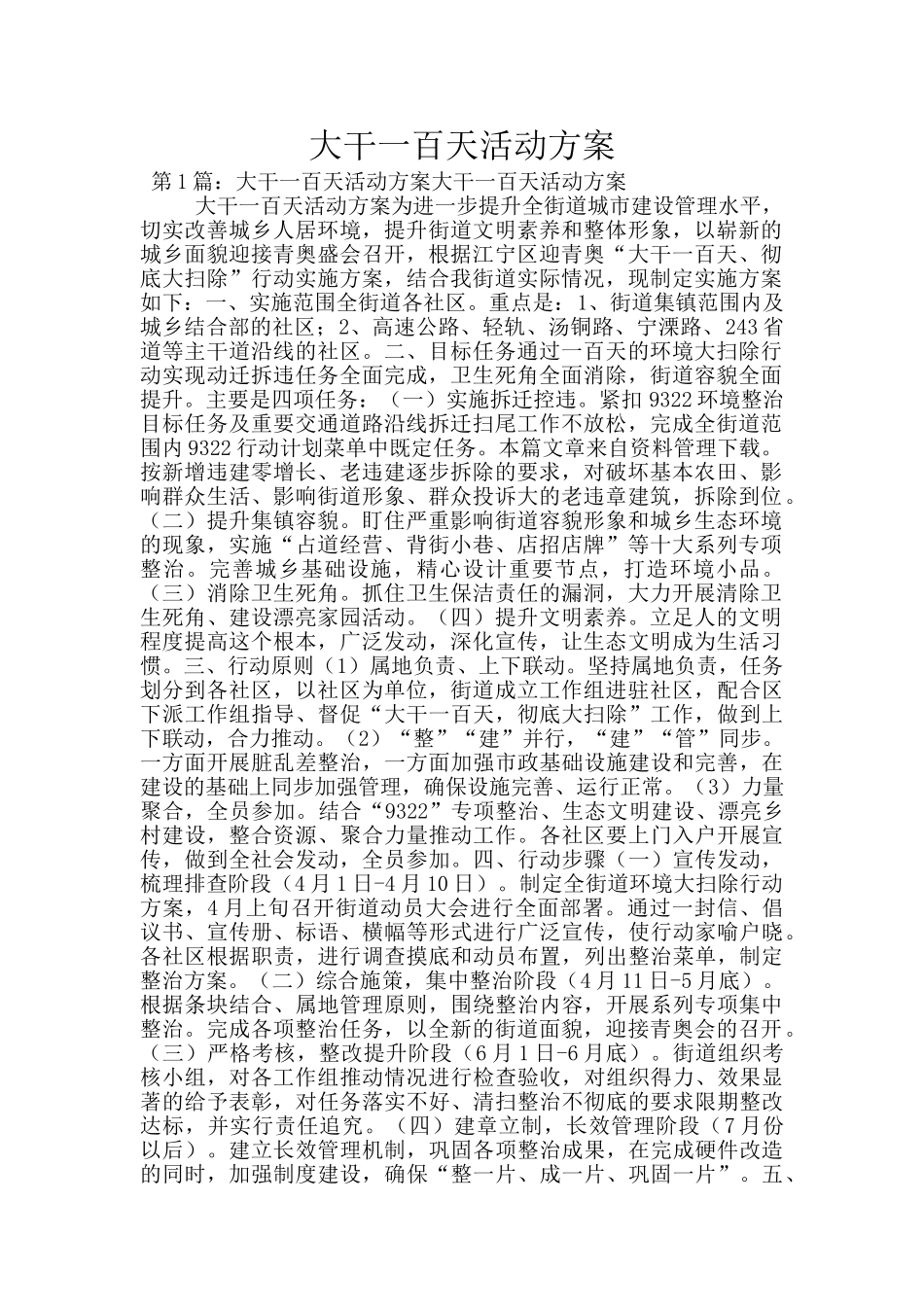 大干一百天活动方案_第1页
