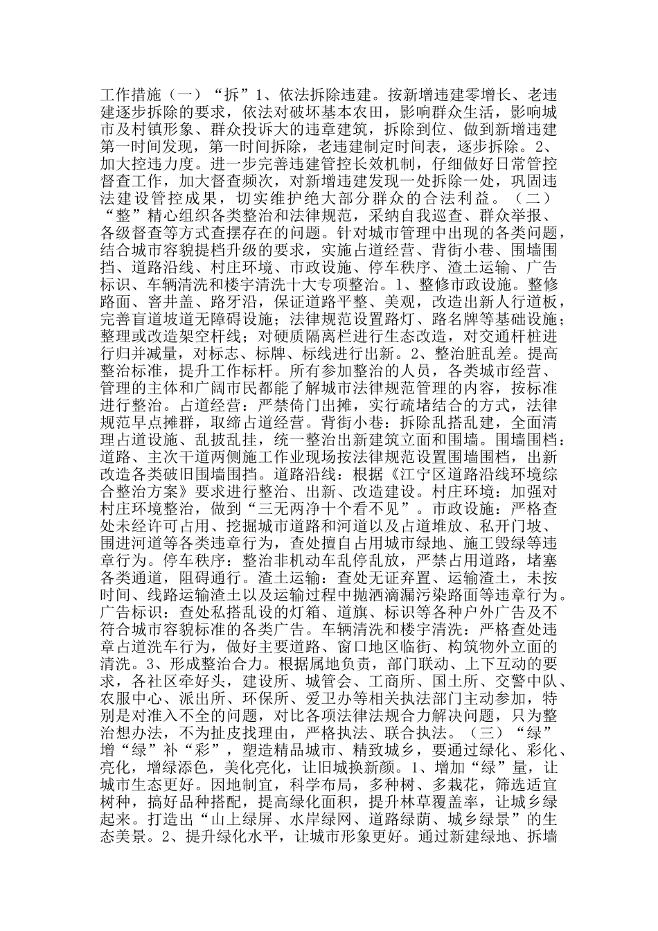 大干一百天活动方案_第2页