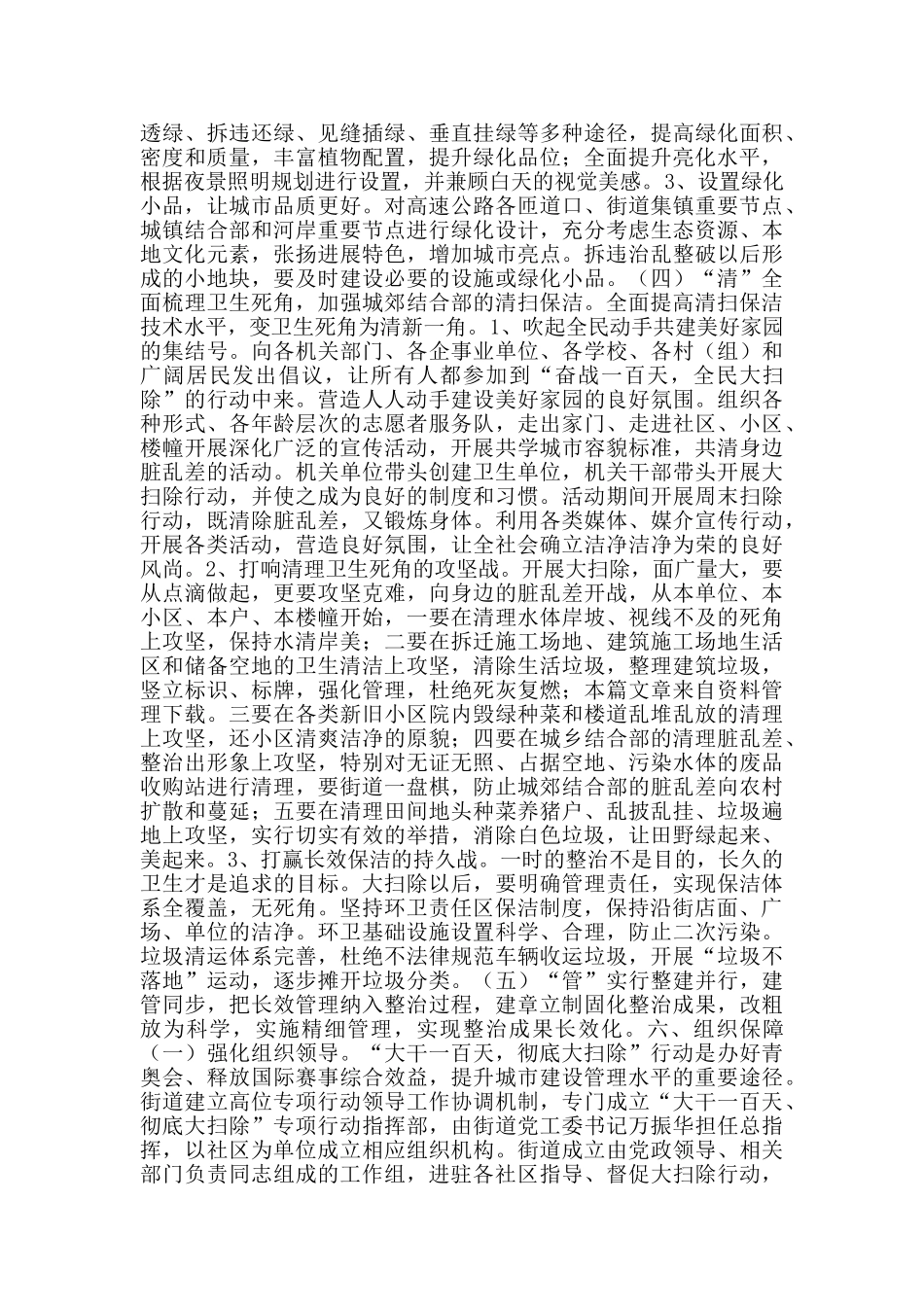 大干一百天活动方案_第3页