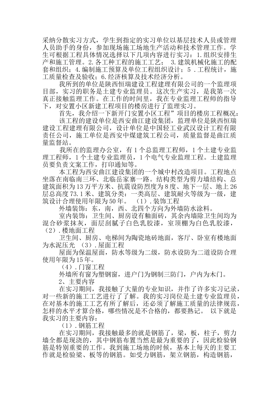 大工生产实习报告_第2页