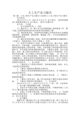 大工生产实习报告