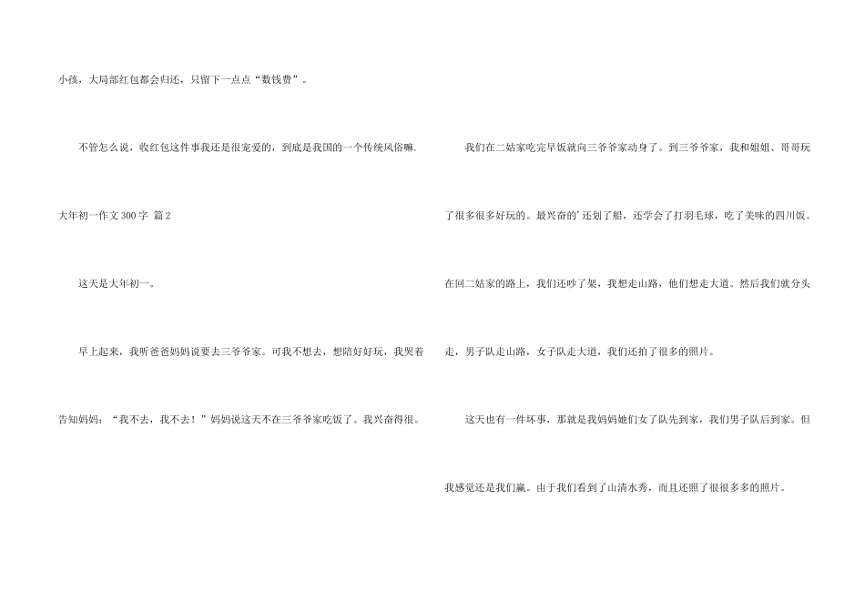 大年初一300字4篇_第2页