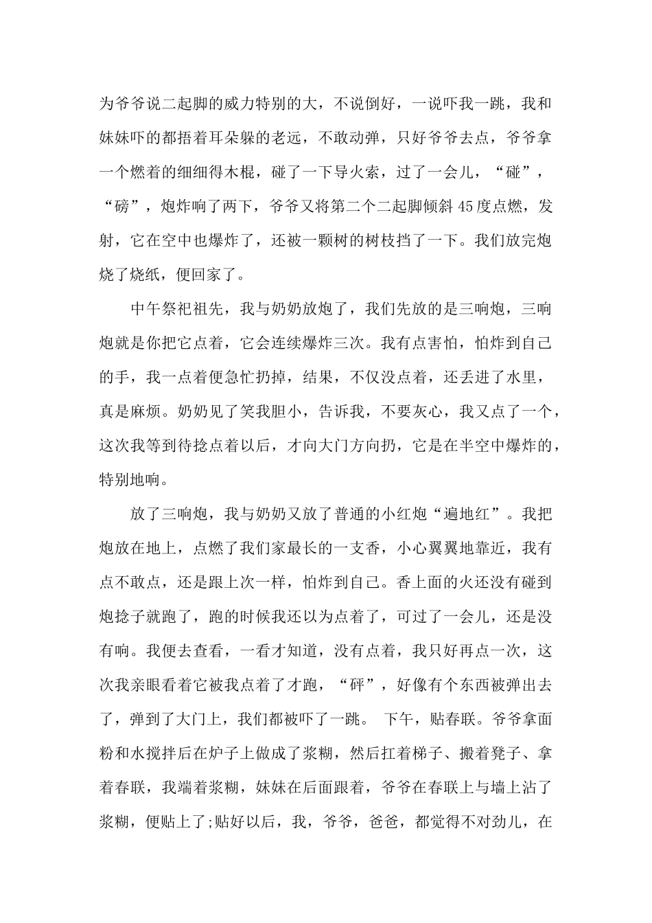 大年三十的经历_第2页