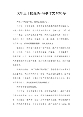 大年三十的经历