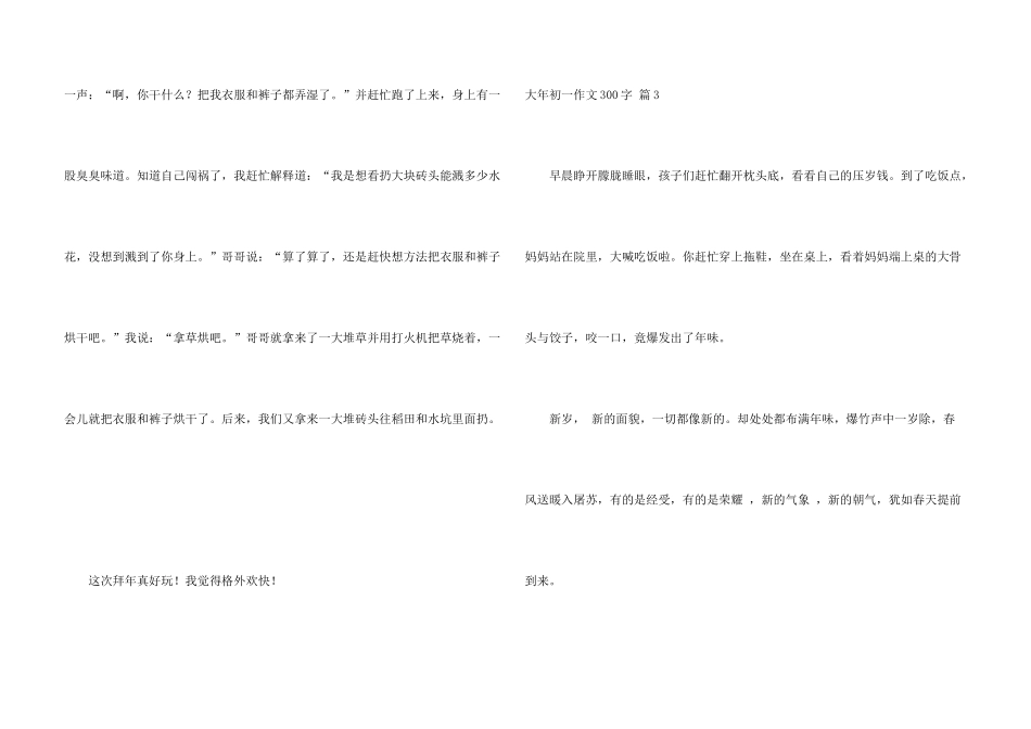 大年初一300字3篇_第3页