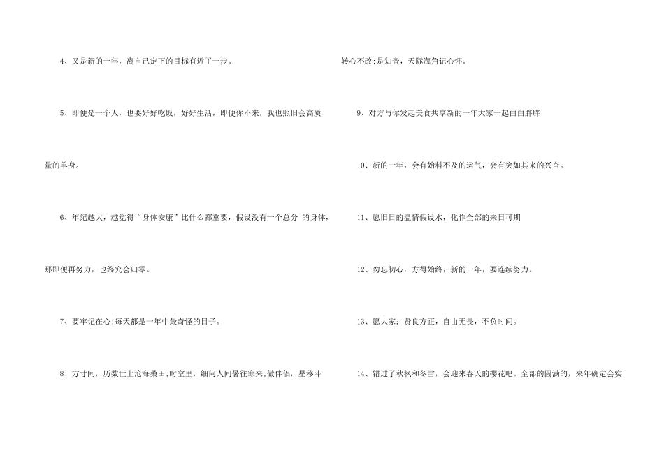 大年三十除夕夜朋友圈文案100句_第2页