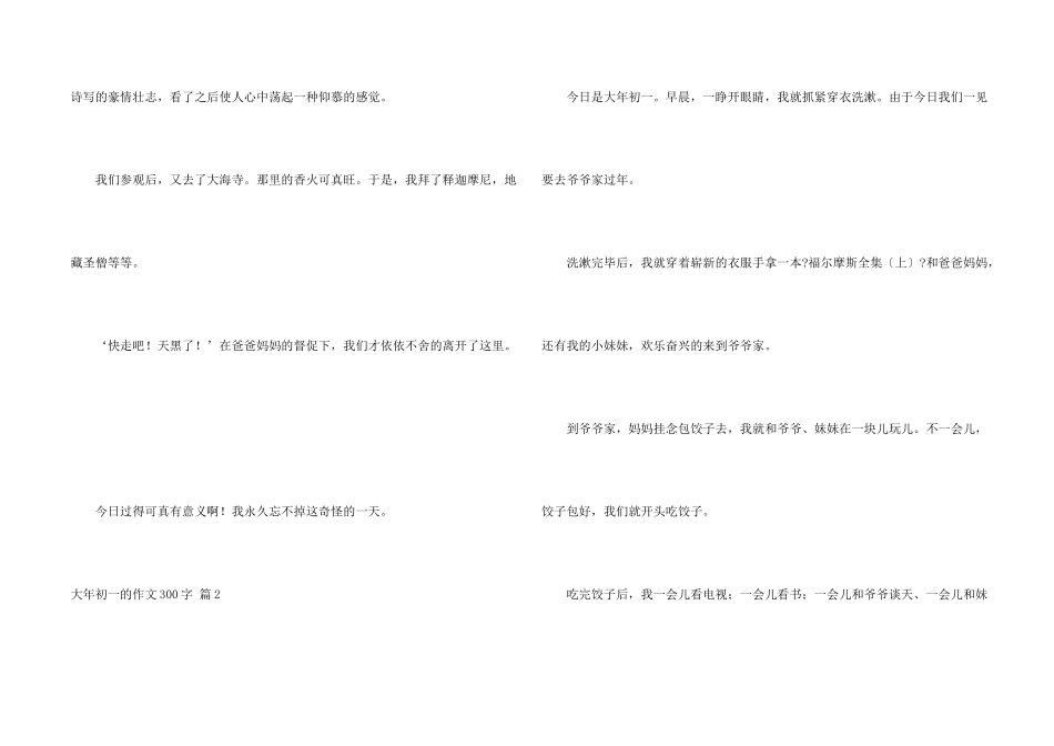 大年初一300字汇编六篇_第2页