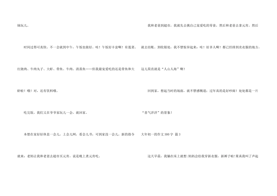 大年初一300字汇编六篇_第3页
