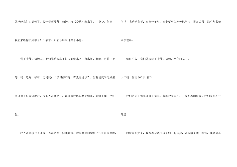 大年初一300字集锦6篇_第3页