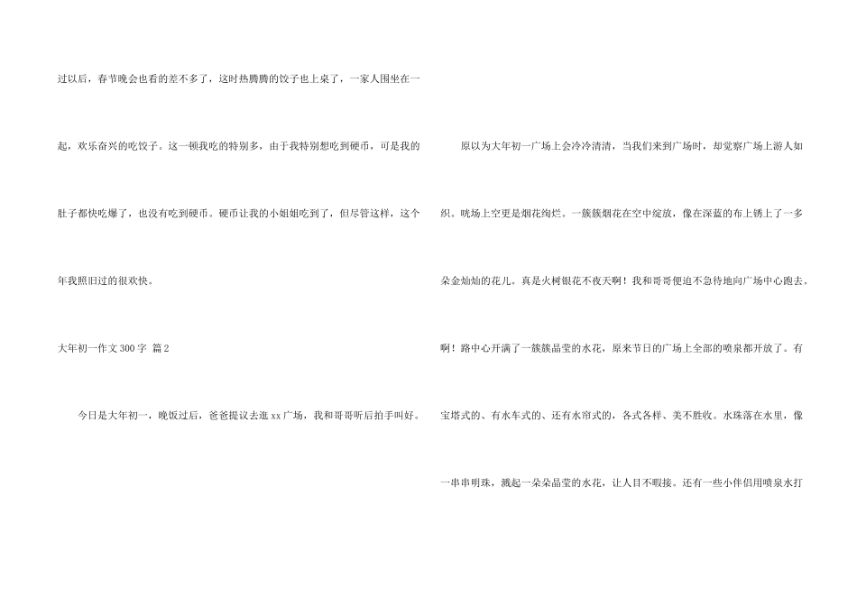 大年初一300字集锦7篇_第2页