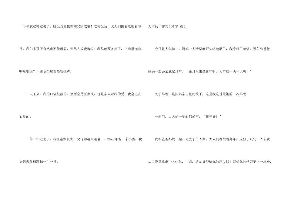 大年初一300字集合8篇_第2页