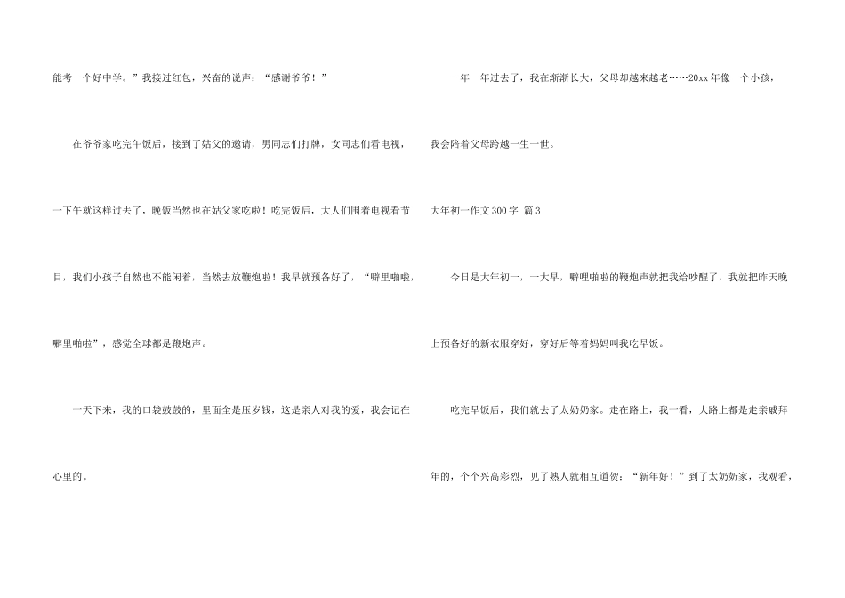 大年初一300字集合8篇_第3页