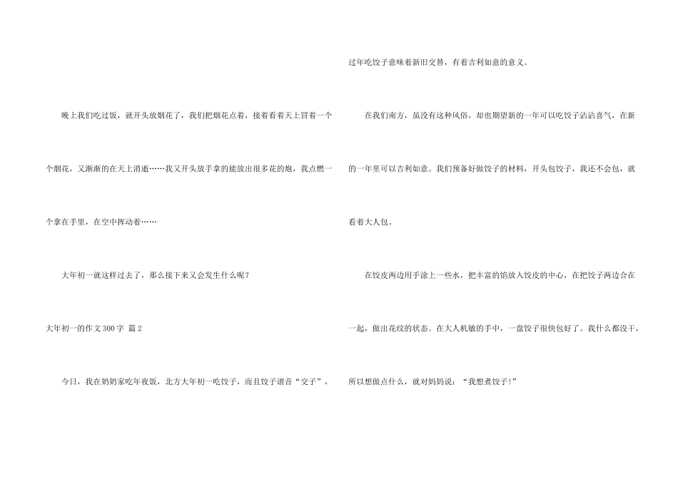 大年初一300字集合七篇_第2页