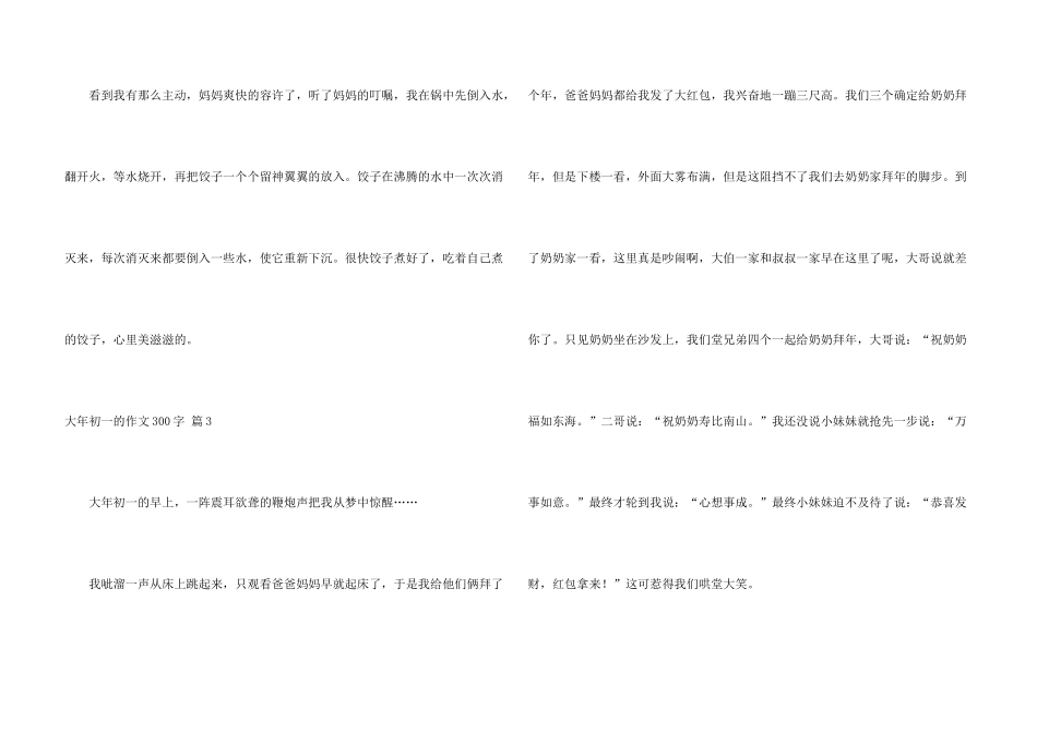 大年初一300字集合七篇_第3页