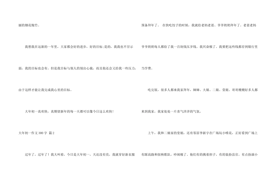 大年初一300字集合4篇_第2页