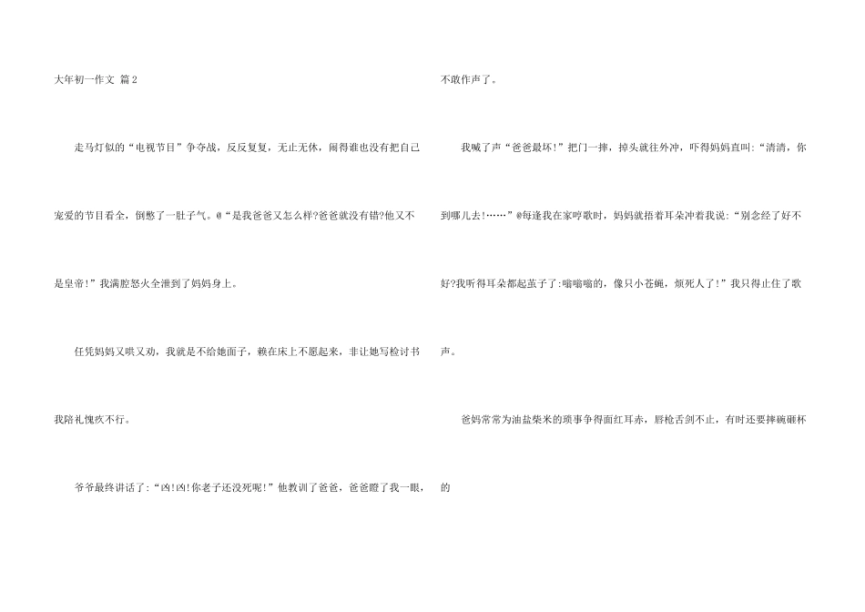 大年初一七篇_第3页