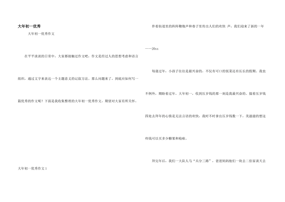 大年初一优秀_第1页