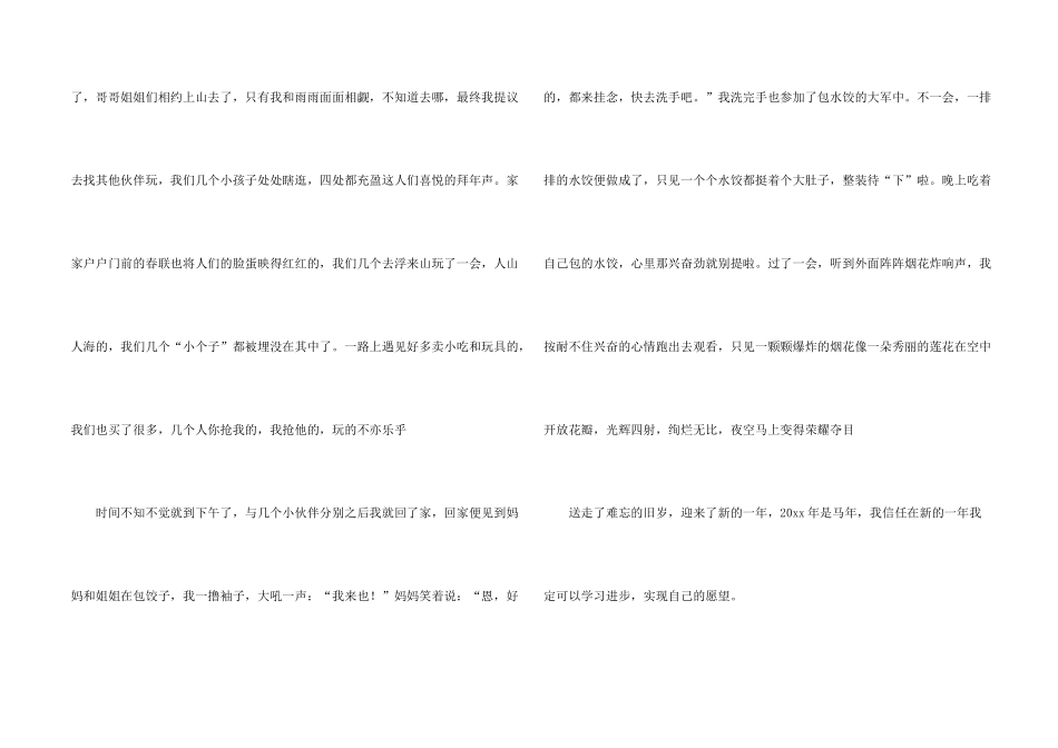 大年初一优秀_第2页