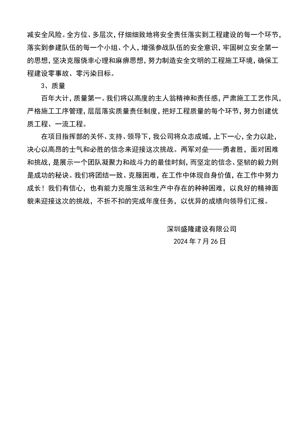 大干120天表态发言稿_第2页
