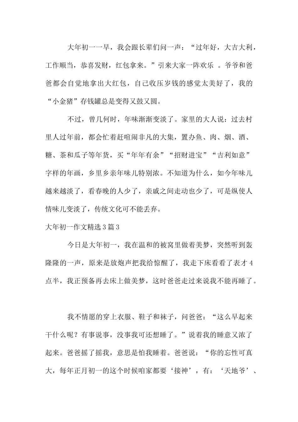 大年初一作文3篇_第3页