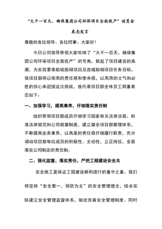 大干一百天表态发言稿