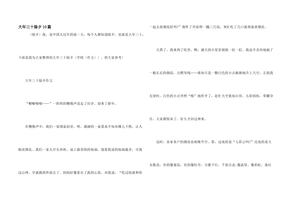 大年三十除夕10篇_第1页