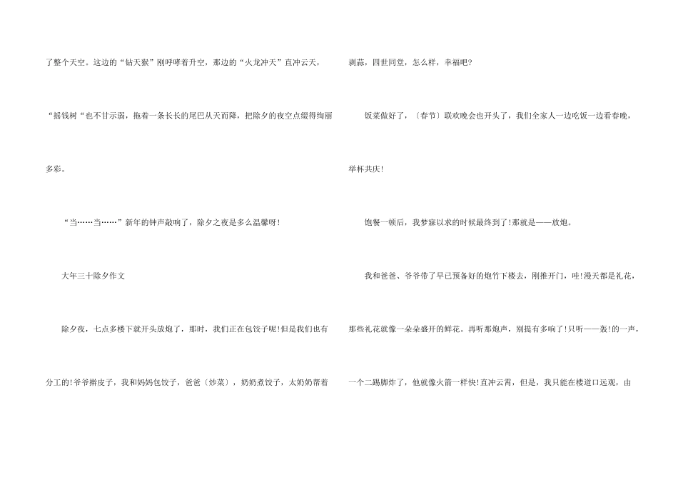 大年三十除夕10篇_第2页