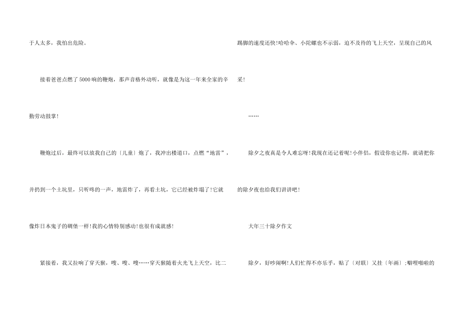 大年三十除夕10篇_第3页