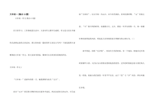 大年初一(集合15篇)