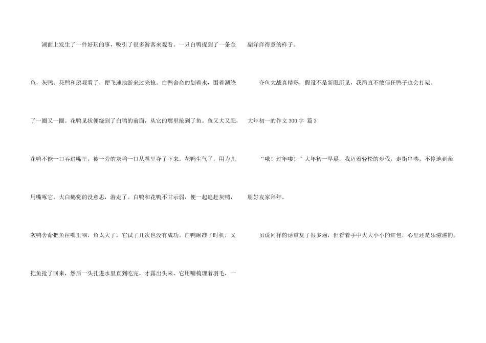 大年初一300字汇总5篇_第3页