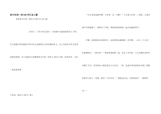大年初一300字汇总5篇